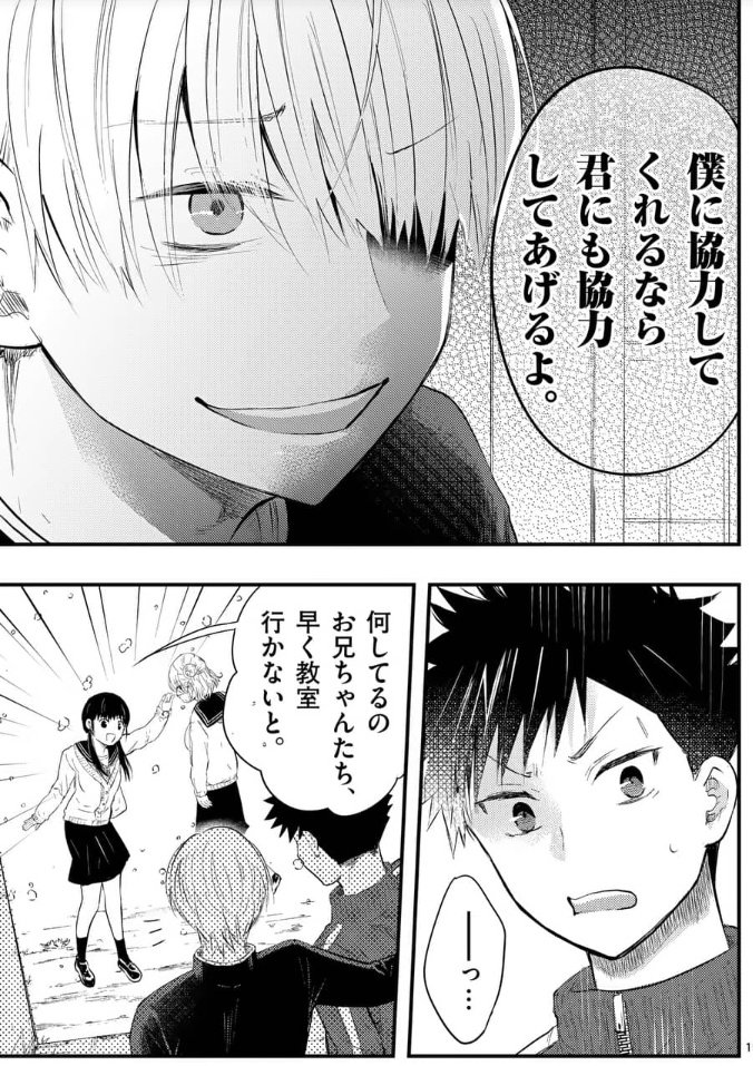 【漫画】悪魔に、そそのかされる。 