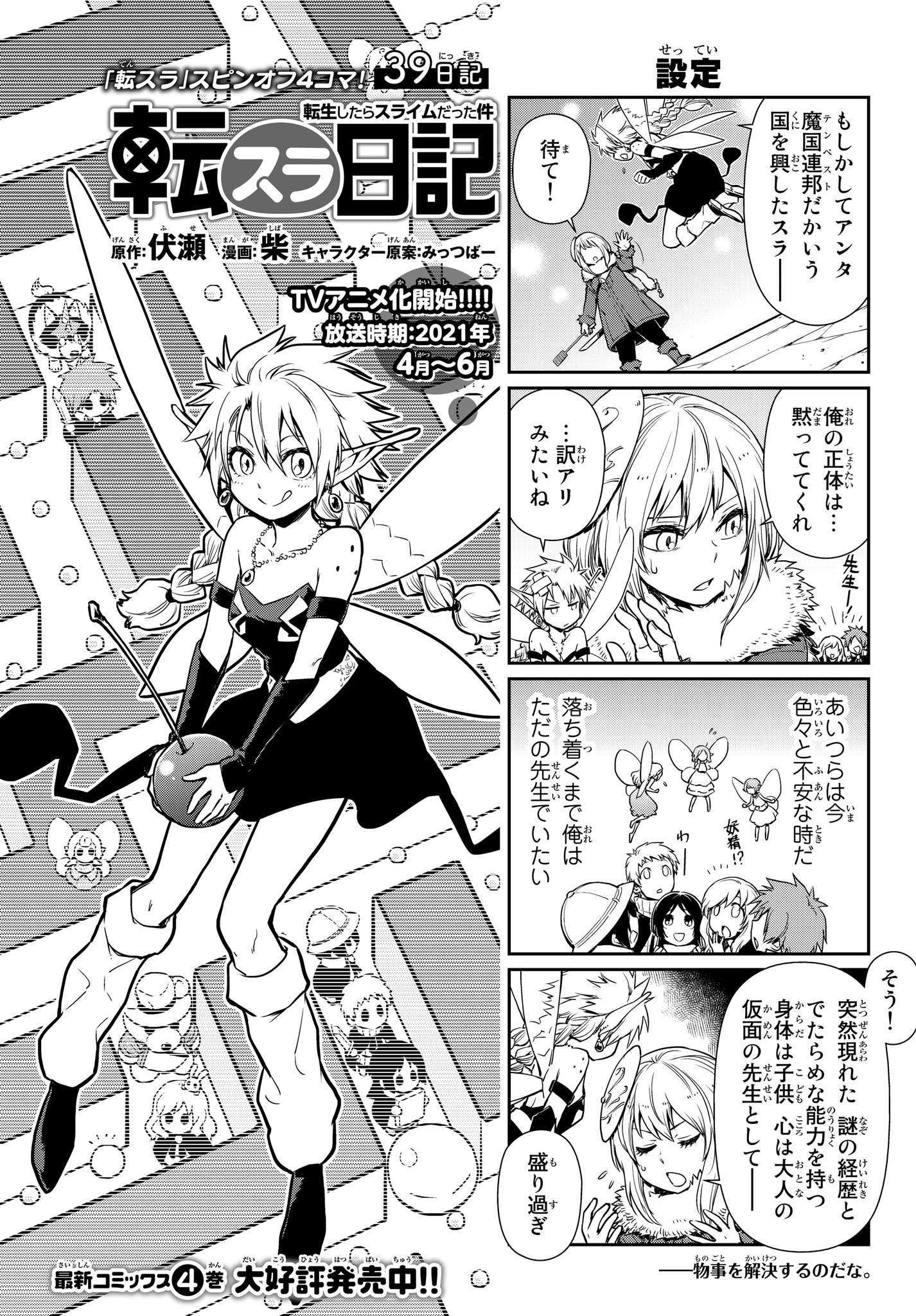 Twitter 上的 月刊少年シリウス編集部 水曜日のシリウス情報 本日 ニコニコ静画水曜日のシリウスにて 柴先生が漫画を担当している 転スラ 日記 第39話前半を更新 ラミリスと会う T Co Gdxq23snku 新刊コミックス第4巻発売中 T Co Tjqe4czxzn