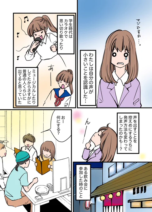 大きな声を出すことを恐れていたら、思うように声が出なくなった話 ②

次回最終回(予定)
#コルクラボマンガ専科
#漫画が読めるハッシュタグ 