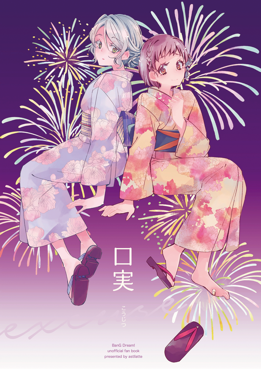 さよつぐ漫画「口実」(1/7)
昨年出した本のweb再録です。夏休みのお供に。
(突然消えるかPixivに移動するかもしれません) 