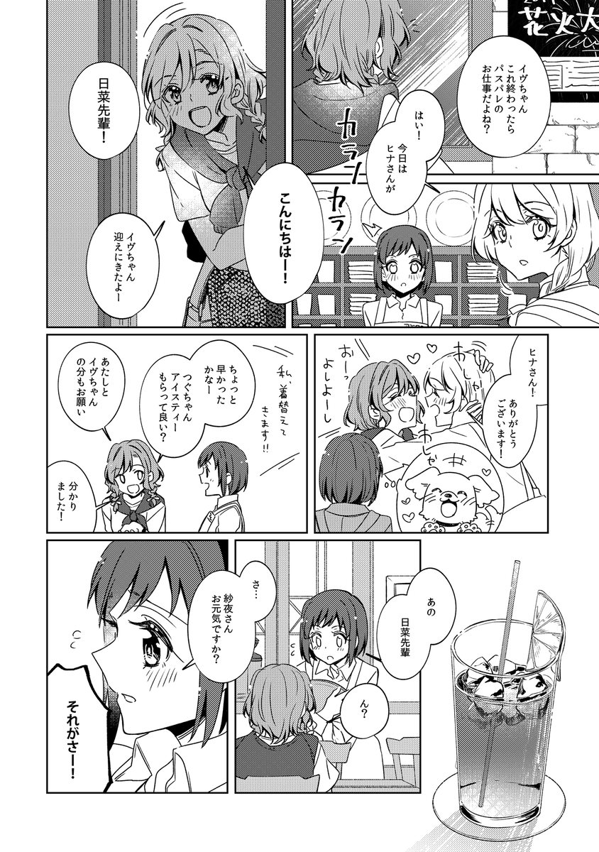 さよつぐ漫画「口実」(1/7)
昨年出した本のweb再録です。夏休みのお供に。
(突然消えるかPixivに移動するかもしれません) 