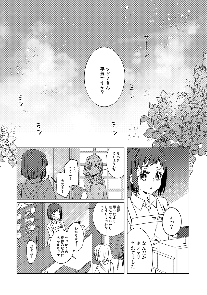 さよつぐ漫画「口実」(1/7)
昨年出した本のweb再録です。夏休みのお供に。
(突然消えるかPixivに移動するかもしれません) 
