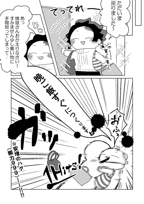 つづき
炭「首から上が持ってかれるかと」 