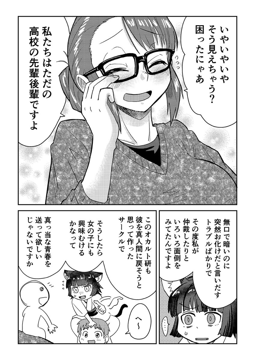 視える男と憑かれた男の漫画 5話
1/2 