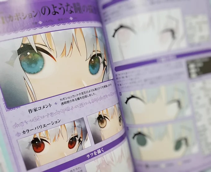 【お知らせ】
玄光社様から7/30に発売される「きらめく瞳の描き方」にて、瞳のメイキングを寄稿させて頂きました!
絵激うまな方たちの瞳のメイキングがドアップでかなり詳しく載っています!すごいよ!
Amazonでご予約受付中です～!
https://t.co/Y3xNHIxsO6 https://t.co/AqihBhFBUj 