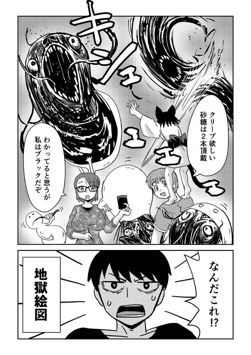 視える男と憑かれた男の漫画 5話
2/2 