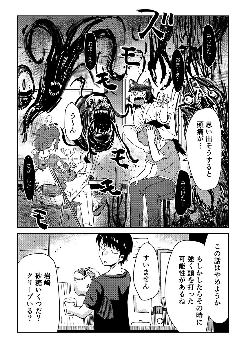 視える男と憑かれた男の漫画 5話
2/2 