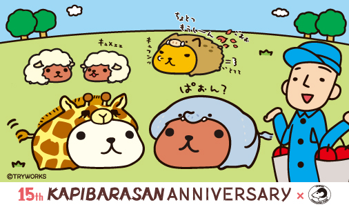 横浜市「金沢動物園」と
カピバラさんのコラボが決定✨

園内でのフォトスポットを始め、
コラボ記念オリジナル年間パスポートの販売や、
オリジナルグッズの販売(後日発表)も…♬

詳細はこちら?
https://t.co/GrkaW9YGo7
金沢動物園HP?
https://t.co/zPdPa4Hf5x

#カピバラさん #金沢動物園 