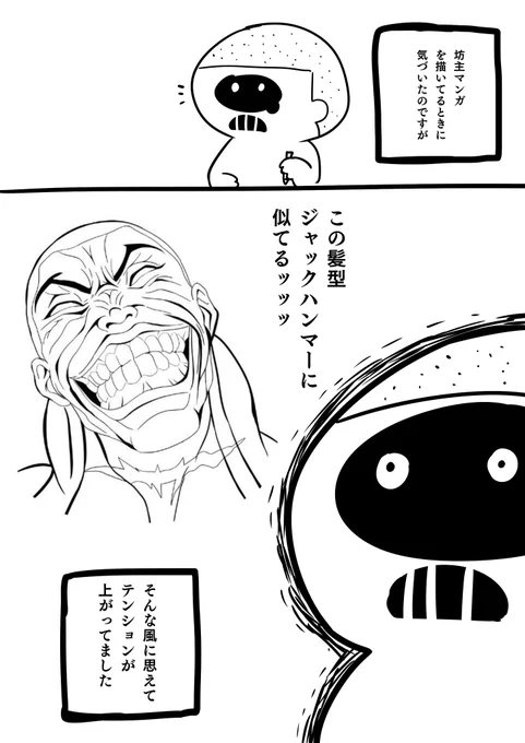 坊主マンガのオマケ 
