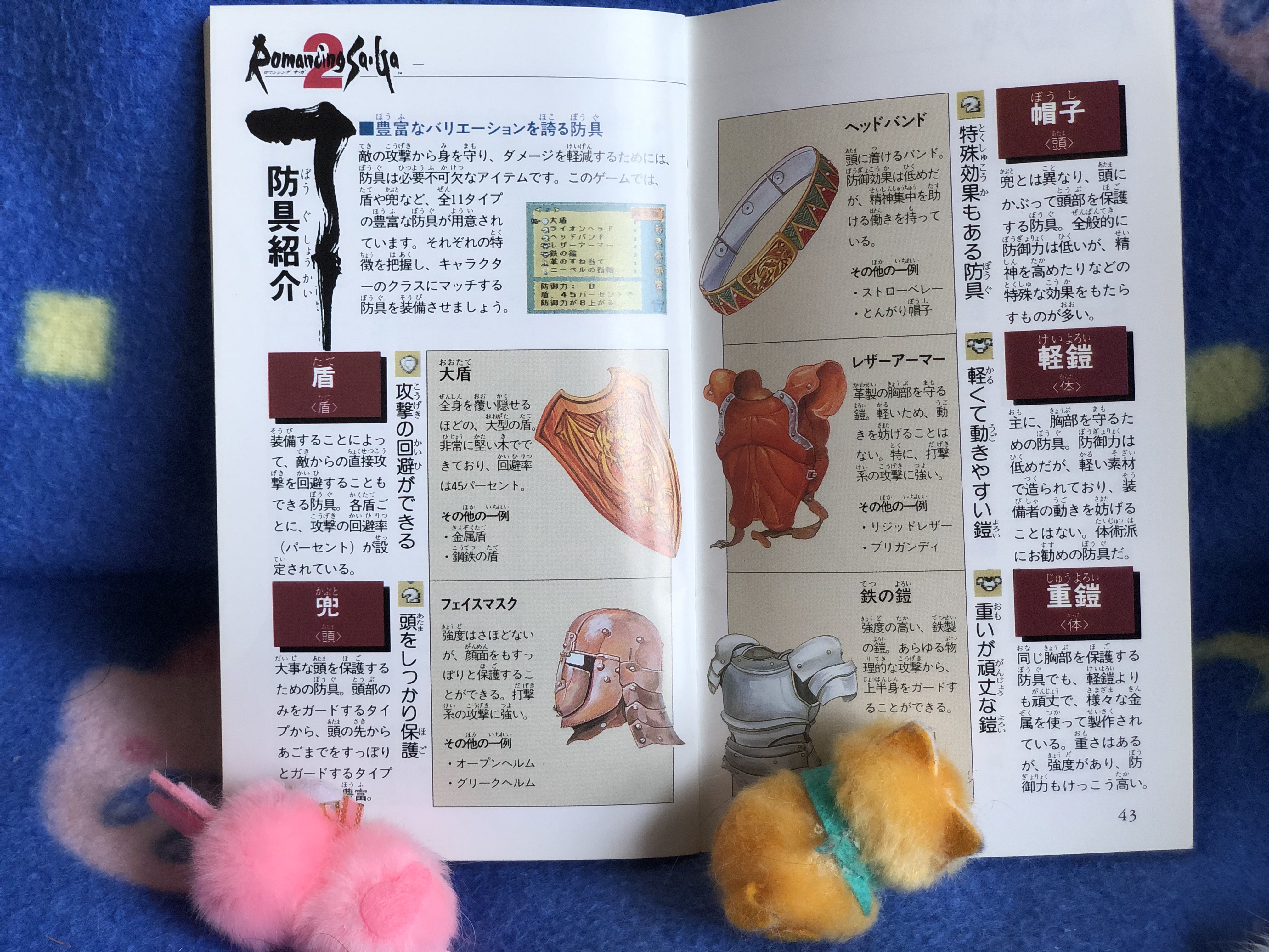 はりーねずみ レトロゲーム おはモーニングです ロマサガ2の説明書です たまーに見たくなるんですよね 特に武器欄見ながら 昔のワクワクした気持ちを思い出してます ロマンシングサガ2 レトロコンシューマー愛好会 T Co