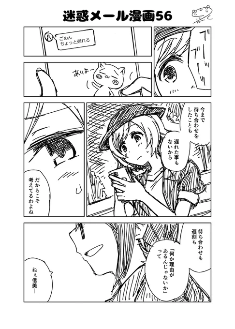 迷惑メール漫画56#迷惑メール漫画#創作漫画 