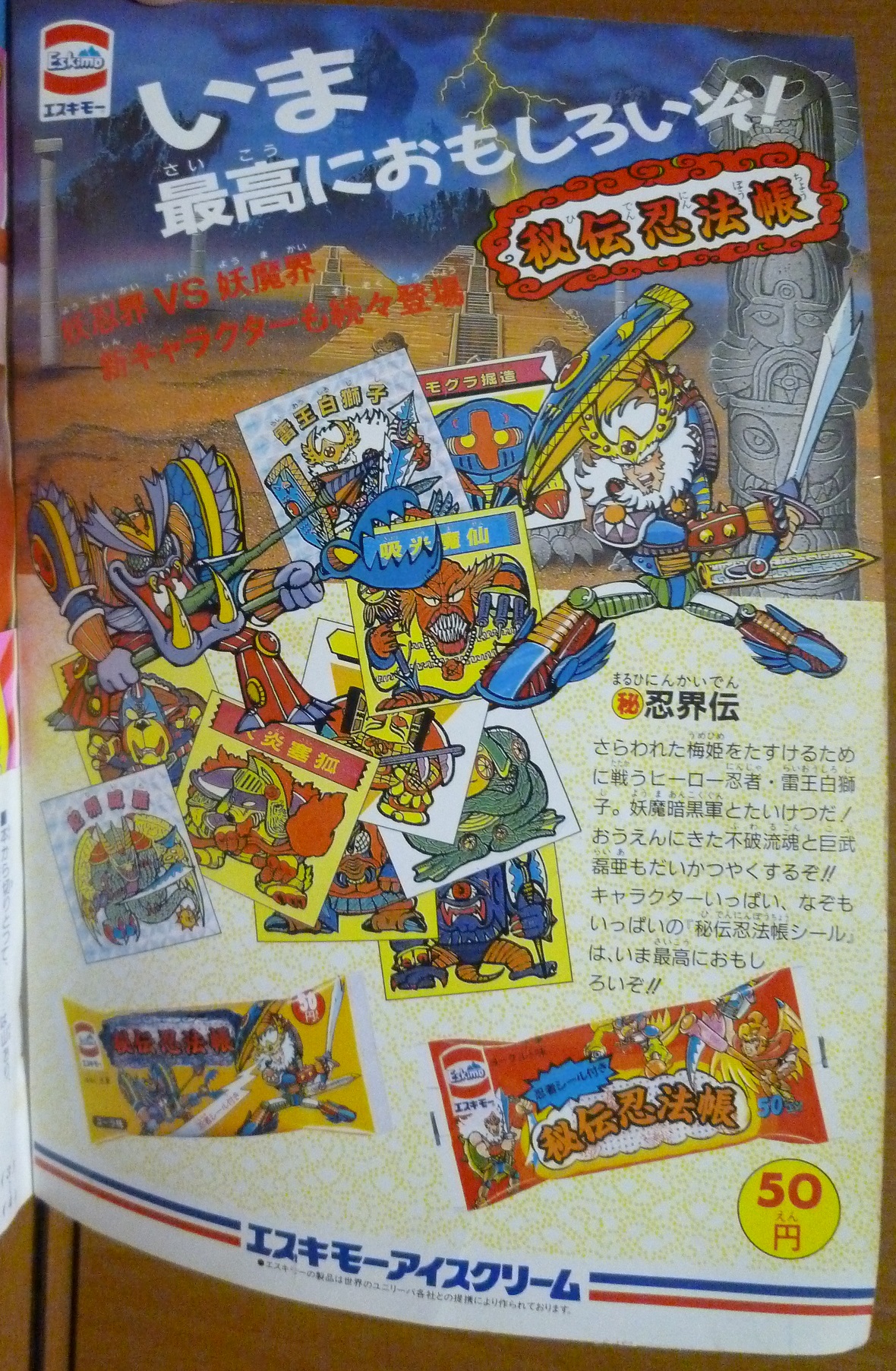 秘伝忍法帳 秘伝忍法帳の買取はダーキーズハウス｜買取価格表