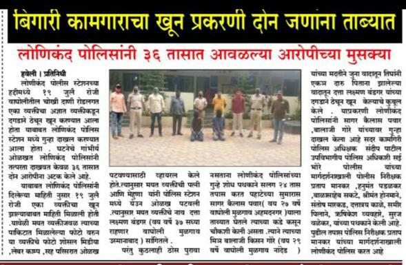 Lonikand Police Station tweet media