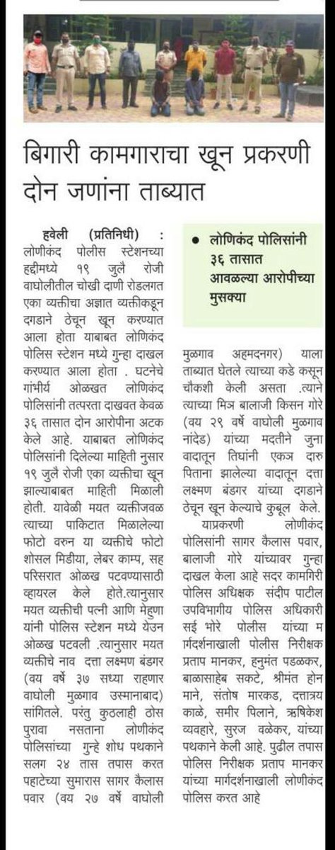 Lonikand Police Station tweet media