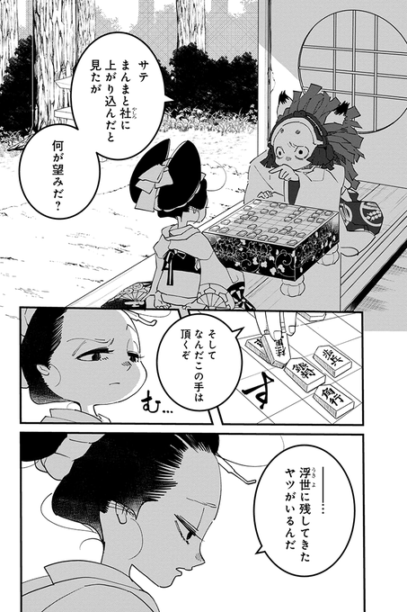 花魁 を含むマンガ一覧 いいね順 3ページ ツイコミ 仮