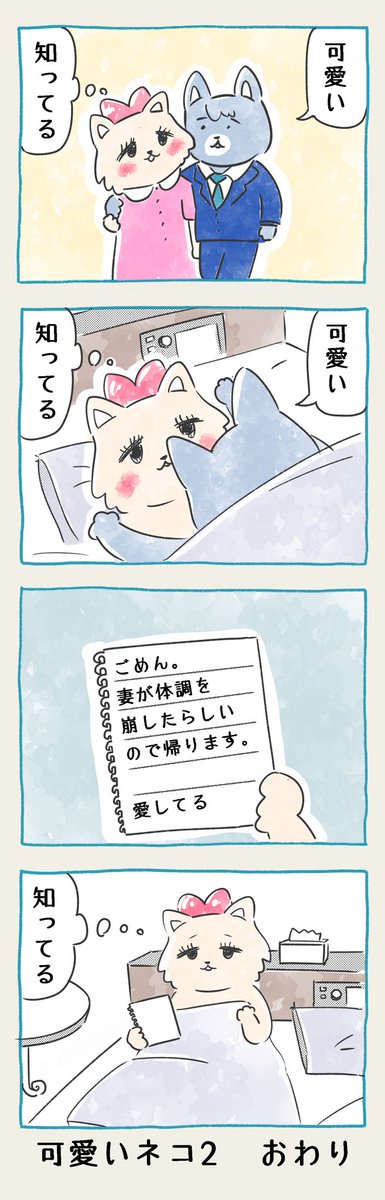 可愛いネコ 2

#4コマ #漫画が読めるハッシュタグ 