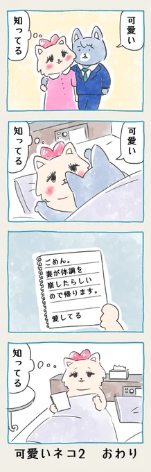可愛いネコ 2

#4コマ #漫画が読めるハッシュタグ 