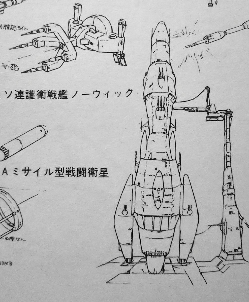 glazecoat877's tweet photo. ノーウィックはぶっちゃけガミラス戦前の忘れ形見とかでも良さそうなレベル(こいつだけ"永遠に"没案含めてルーツらしい物が見当たらない)
ソビエトなのはまあその...少し後にも96年でソ連健在な蒼き流星がありましたし... https://t.co/hFENXRm2EX