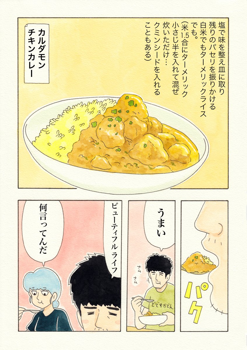 【最終回】ひとり事「カルダモンチキンカレー」。単行本は来年発売予定ですのでどうぞよろしくお願いします!こちらから読んでください→ https://t.co/I1wRv6rnwI 