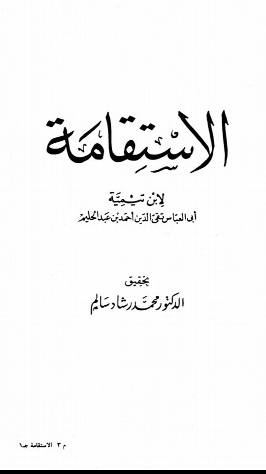 L’Imâm Abû Bakr Bin Qawâm Bin ‘Alî Ash-Shafi‘î (رحمه الله) m.658H a dit à son petit fils l’Imâm Abû ‘Abd’Allâh Muhammad Bin ‘Umar Bin Abî Bakr Bin Qawâm Ash-Shafi‘î (رحمه الله) m.718H :« Car ils sont Ash‘arîtes. »