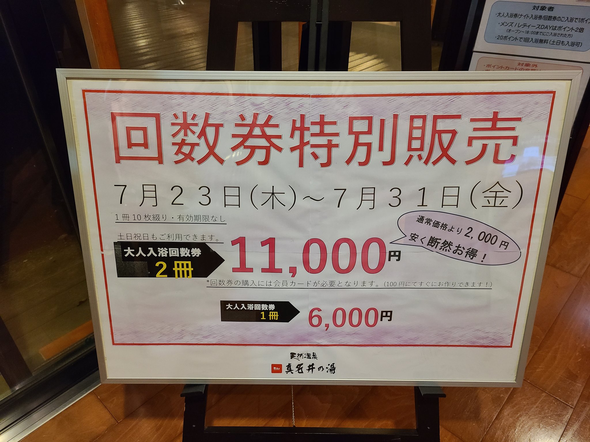 ♨ 真名井の湯 ♨ 回数券 10枚綴り g106YWZKQo - www.planmarkets.com ♨ 真名井の湯 ♨ 回数券 10枚綴り g106YWZKQo - www.planmarkets.com