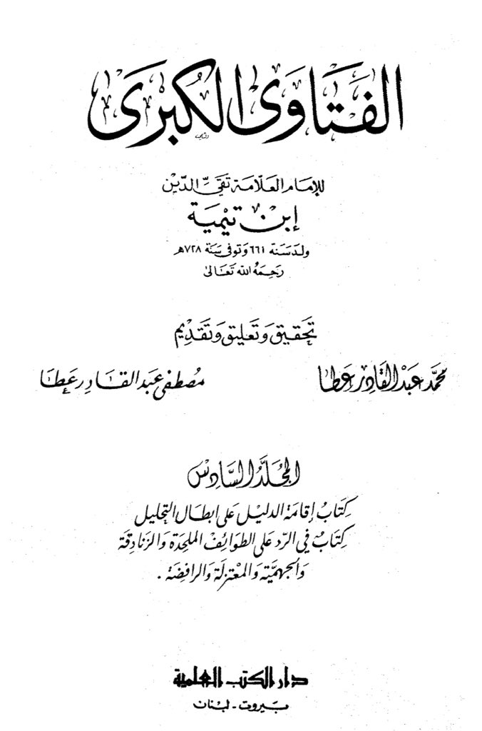 Al-Bâqillânî la référence des Ash‘arîtes à son époque sortait dehors en cachette parce qu'il avait peur de l’Imâm des Shâfi‘îtes le Sunnī Abû Hâmid Al-Isfarâyyinî, qui était dur envers Ahl Al-Kalām.Et ce fait est rapporté par chaîne de transmission par l'Ash'arîte Ash-Shirâzî.