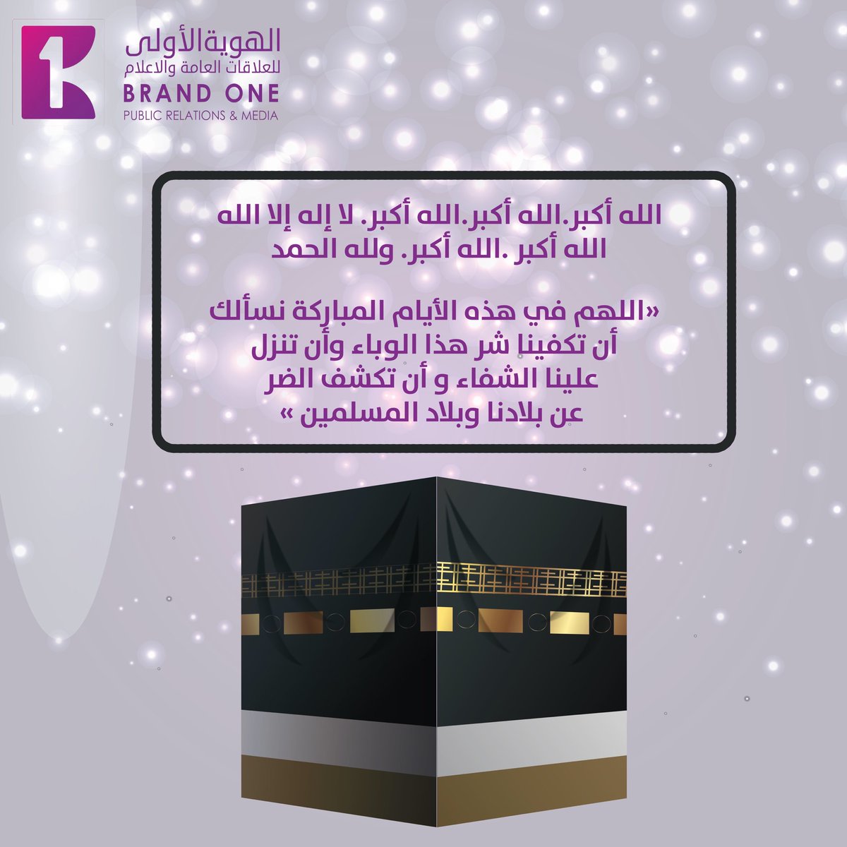 brandone_PR's tweet photo. الله أكبر كبيرا ، والحمدلله كثيرا 🌿
وسبحان الله بكرةً وأصيلا 🌿

|| اللهم أعنا على ذكرك وشكرك وحسن عبادتك || 

#العشر_من_ذي_الحجة 
#عيد_الأضحى_المبارك https://t.co/NhBS3gLxM3