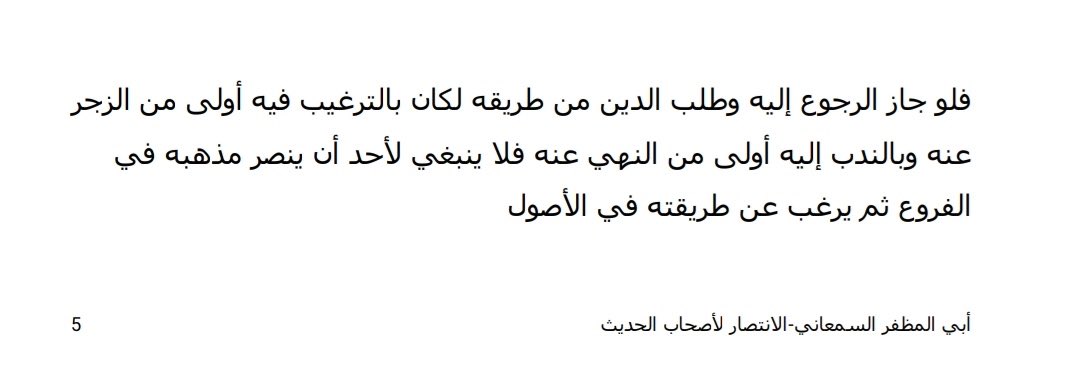 Chez l’Imâm des Shâfi‘îtes Abû Al-Mudhafar As-Sam‘ânî m.489H les Ash‘arîtes qui se disent Shâfi‘îtes ne sont absolument pas Shâfi‘îtes.Pour lui il est inconcevable de se dire Shâfi‘îte en ayant une croyance contraire à celle de l’Imâm Ash-Shâfi‘î m.204H.