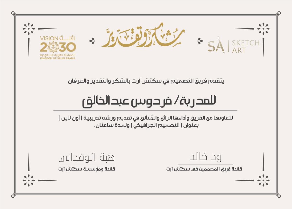 sketch_art2030's tweet photo. شكراً لفريق التصميم التابع لفريق اسكتش

وشكر خاص لقائدة فريق التصميم الاستاذه ود 
والمدربة المعتمدة الاستاذة فردوس
على الورشة التدريبية

#كلنا_رسامين #كلنا_رسامين_العرب #art  #رسم #رسم_هندسي #ارسم #رسام #رسامين #تصوير #صور #سكتش_ارت  #تصميم #مصمم https://t.co/TCyIlcpPFu