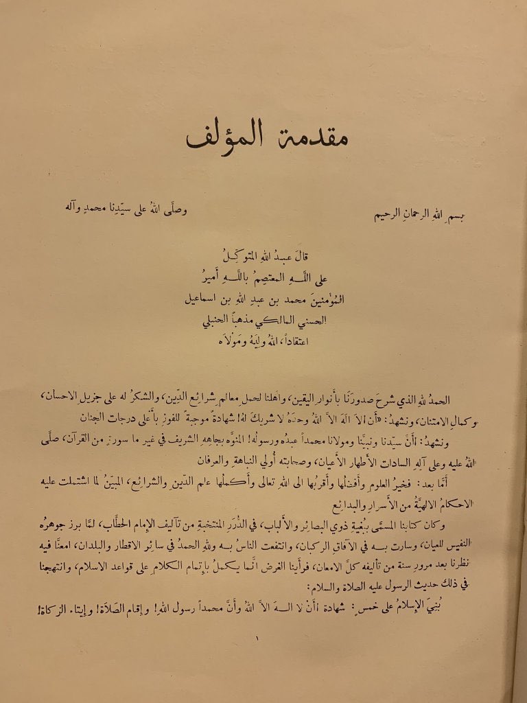 L’Imâm l’Émir des croyants, le Sheikh le Sayyid Muhammad Bin ‘Abd’Allâh Al-Maghribî (رحمه الله) m.1204H a dit dans l’introduction de son livre «Al-Masânîd» pour se désavouer des Ash‘arites et affirmer qu’il est sur la croyance d’Ahmad ibn Hanbal, la croyance des gens de la Sunnah