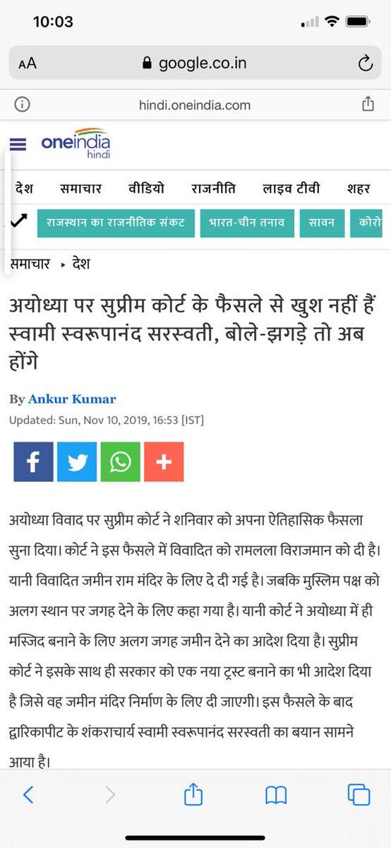 hcburnwal's tweet photo. इस फर्जी शंकराचार्य को समझिए

1. जब फैसला आया तो कहा हिन्दू लड़ेंगे
2. फिर कहा मोदी जी मंदिर नहीं बनाएंगे
3. जब बनने का फैसला हुआ तो कांग्रेस से पैरवी करवाई
4 अब कह रहा है कि अशुभ मुहूर्त है https://t.co/kxJJDTGEIx