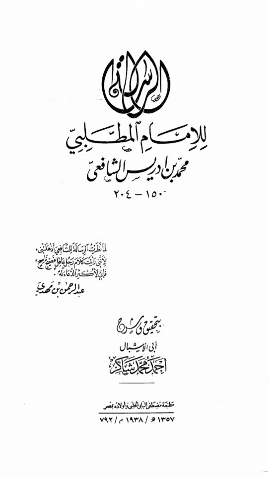 Selon l’ash‘arîte soufi Ahmad Bin Muhammad As-Sawî Al-Khalwâtî m.1241H, les grands imams Ash-Shāfi’i et Ahmad auraient comme méthodologie « les fondements de la mécréance » !!!!
