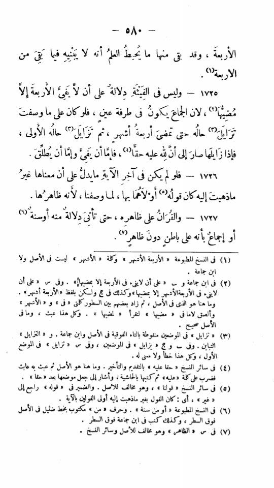 Selon l’ash‘arîte soufi Ahmad Bin Muhammad As-Sawî Al-Khalwâtî m.1241H, les grands imams Ash-Shāfi’i et Ahmad auraient comme méthodologie « les fondements de la mécréance » !!!!