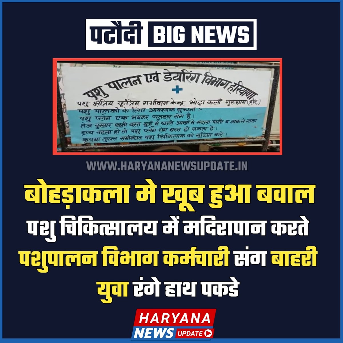 #haryananewsupdate