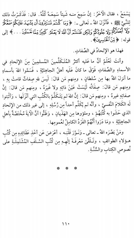 L’Imâm le Sayyid le Mufti le Sheikh Jamal Ad-Dîn Abû Al-Ma‘âlî Mahmud Shukrî Al-Alussî Al-Hasânî Al-Husaynî Al-Baghdadî Al-Hanafî (رحمه الله) m.1343H a dit en parlant des Ash‘arîtes et Maturidîtes et autres que ceux-là parmi les gens du Kalam :