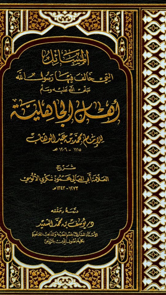 L’Imâm le Sayyid le Mufti le Sheikh Jamal Ad-Dîn Abû Al-Ma‘âlî Mahmud Shukrî Al-Alussî Al-Hasânî Al-Husaynî Al-Baghdadî Al-Hanafî (رحمه الله) m.1343H a dit en parlant des Ash‘arîtes et Maturidîtes et autres que ceux-là parmi les gens du Kalam :