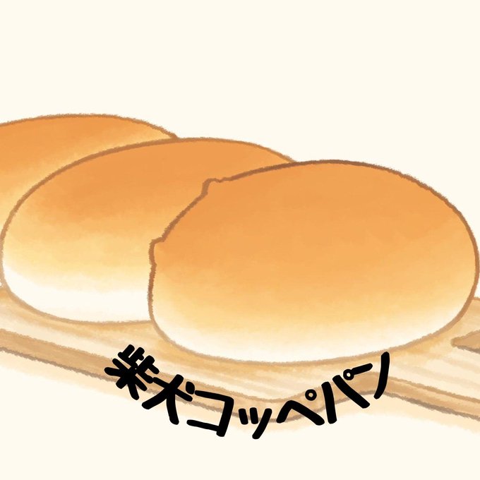 コッペパンのtwitterイラスト検索結果 古い順