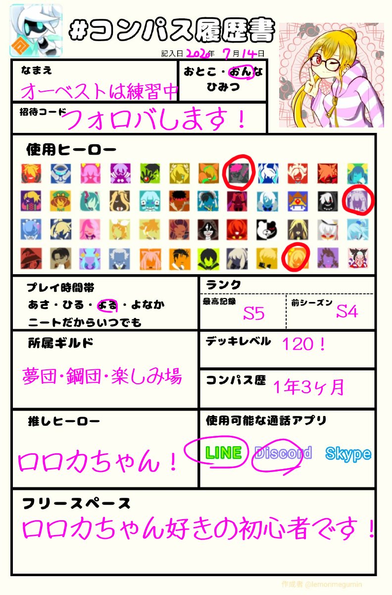 おーべすと コンパス履歴書 キックフライト履歴書 コンパス キックフライト コンパス民と繋がりたい 色々あって更新しました ふぁぼりつフォローします 相方届の更新ももう少ししたらするよー 11月5日は大切な日 忘れっぽいから書いとこw
