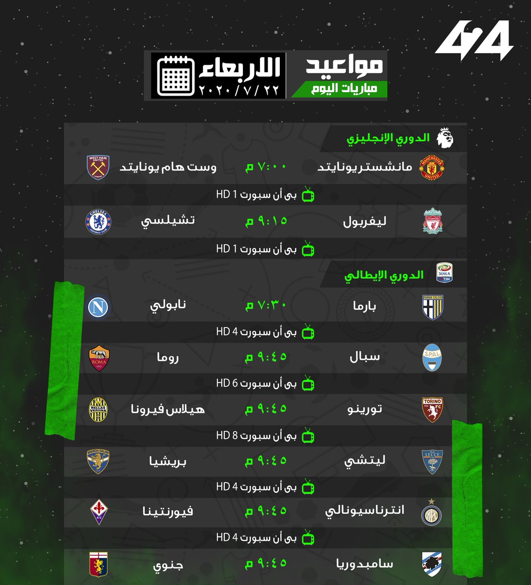 Official424's tweet photo. 🙌🏻 مباريات اليوم 🙌🏻 
Premier League 🏴󠁧󠁢󠁥󠁮󠁧󠁿
Seria A 🇮🇹
#premierleague 
 #الدوري_الإيطالي https://t.co/b4UJHFvQra