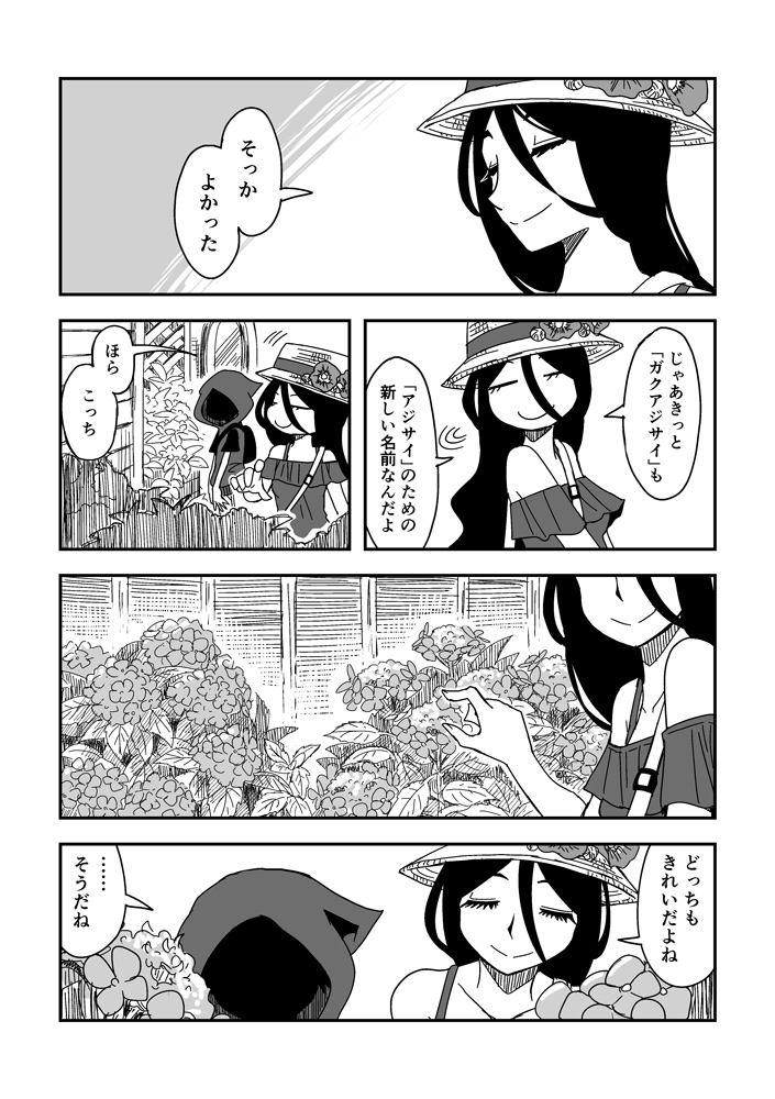 ハナエさんとカブリくんと名前。2/2
#ハナエさんとカブリくん 