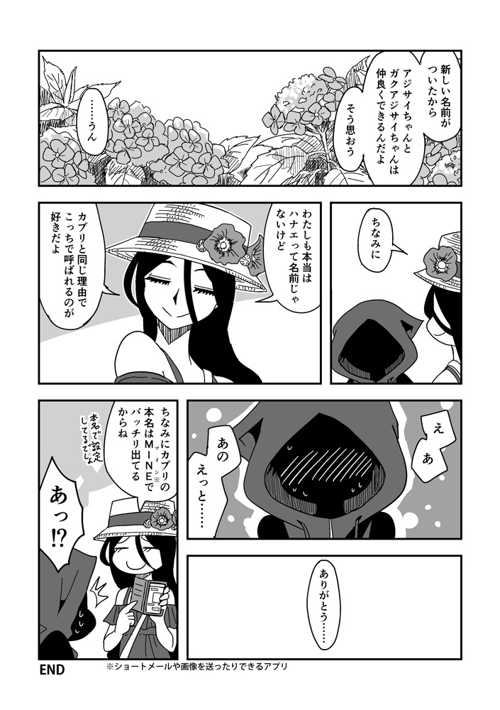ハナエさんとカブリくんと名前。2/2
#ハナエさんとカブリくん 