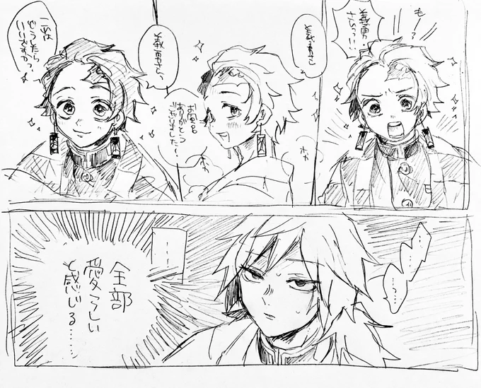 ぎゆたん(漫画にするつもりなかったからコマ割りおかしいです) 