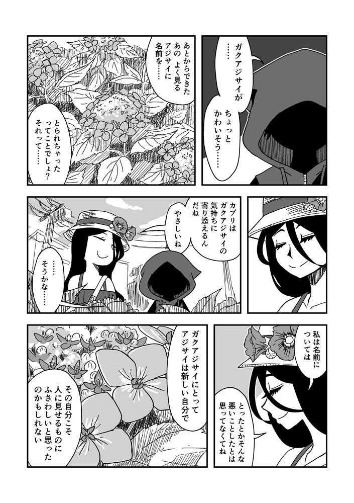 ハナエさんとカブリくんと名前。1/2
#ハナエさんとカブリくん 
