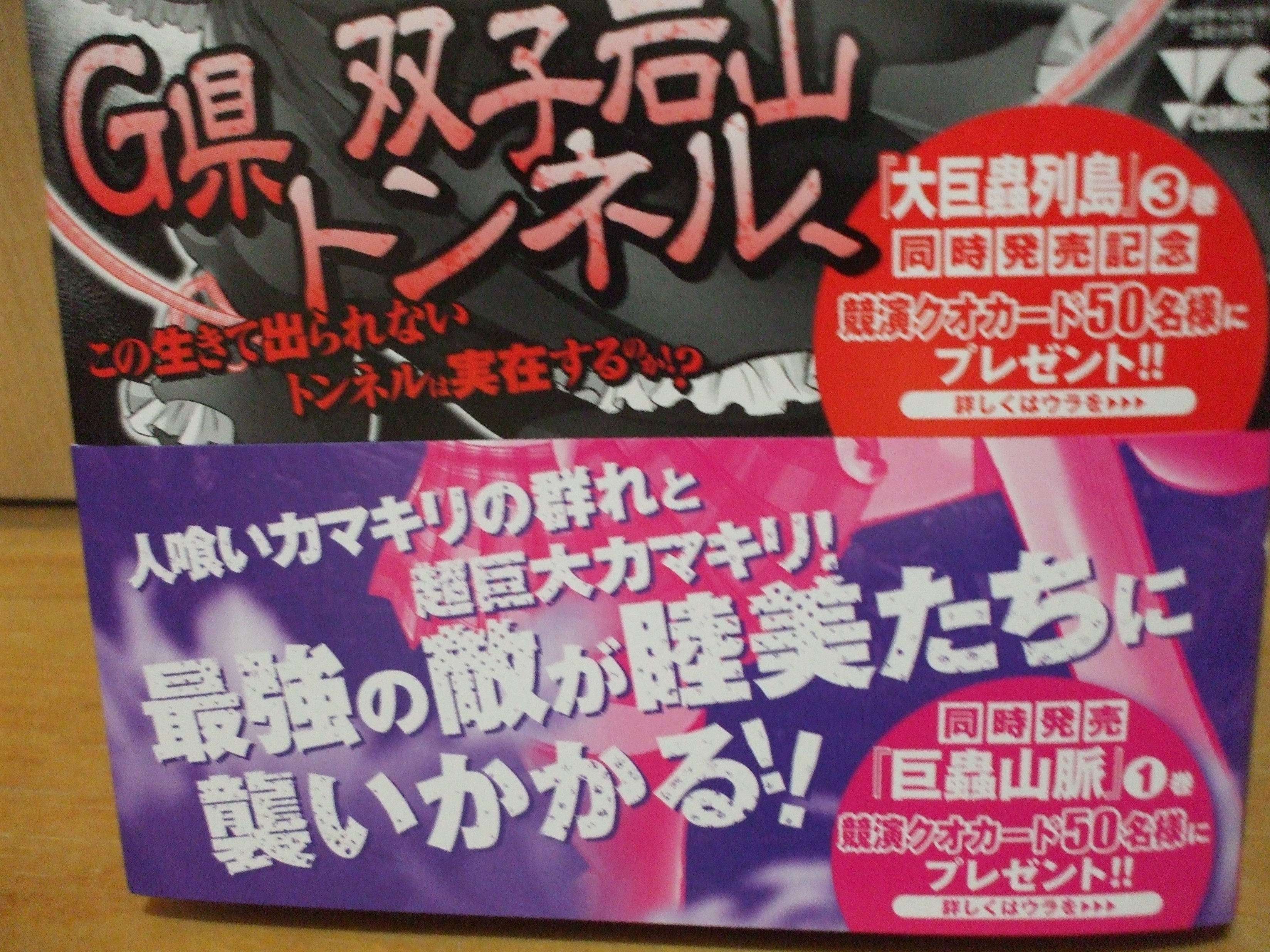 大巨蟲列島１〜１４　巨蟲山脈１〜８全巻初版帯付 29冊セット 巨蟲列島 大巨蟲列島 巨蟲山脈 藤見泰高／