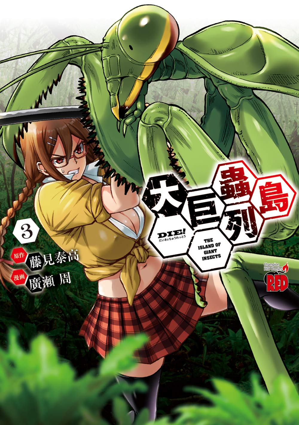 藤見泰高＠大巨蟲列島15巻 巨蟲山脈8巻発売中！ on X: 