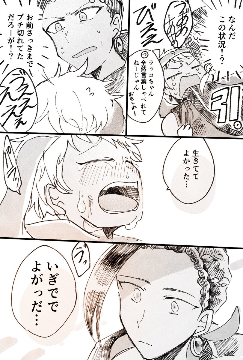 ハッピーエンドで終わらせない【ジャミカリ ?? 2/2】  ※4章台詞ネタバレ  このお人好しめ 