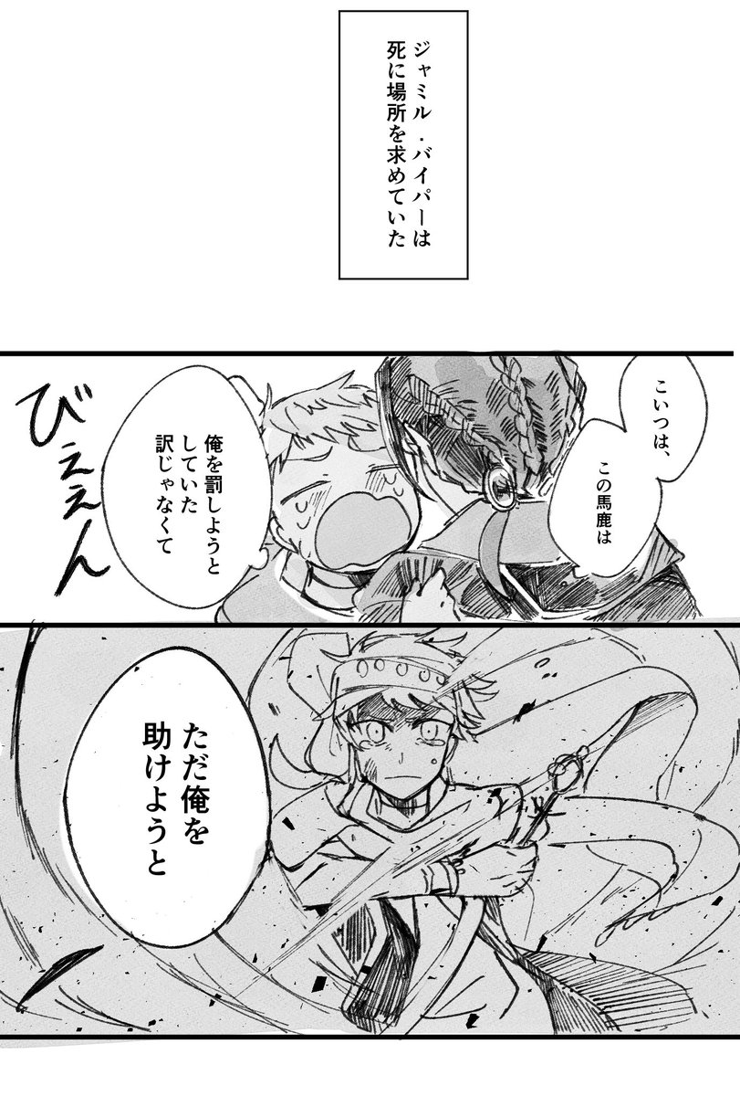 ハッピーエンドで終わらせない【ジャミカリ ?? 2/2】  ※4章台詞ネタバレ  このお人好しめ 