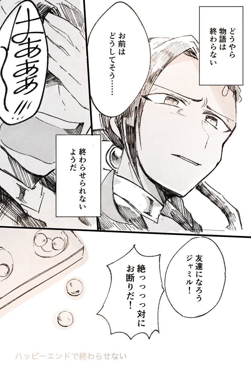 ハッピーエンドで終わらせない【ジャミカリ ?? 2/2】  ※4章台詞ネタバレ  このお人好しめ 