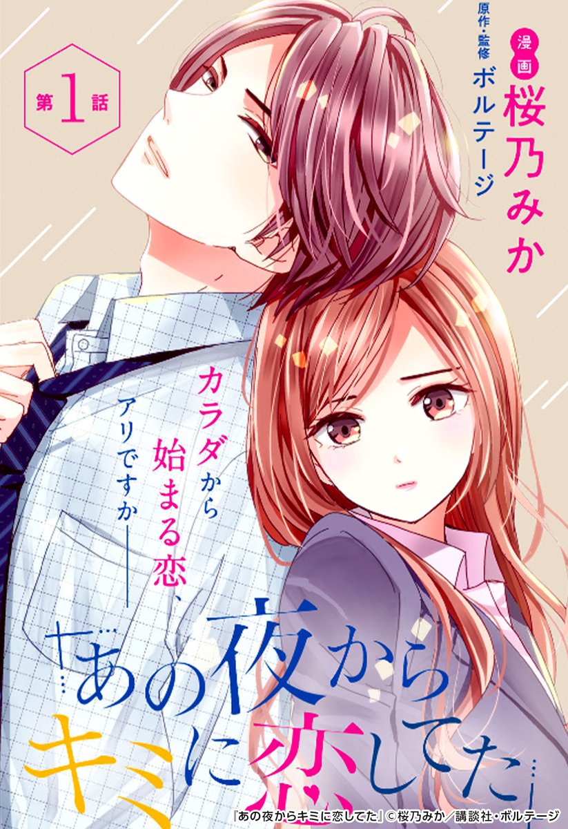 めちゃコミック 女性向け漫画紹介 公式 در توییتر オトナ女子が憧れるシチュエーション 盛りだくさんな胸キュン漫画です 大人気アプリゲームが原作なので 知っている人もいるかも T Co 41lfeab6d7 あの夜からキミに恋してた 1 4 女性漫画 漫画 試し