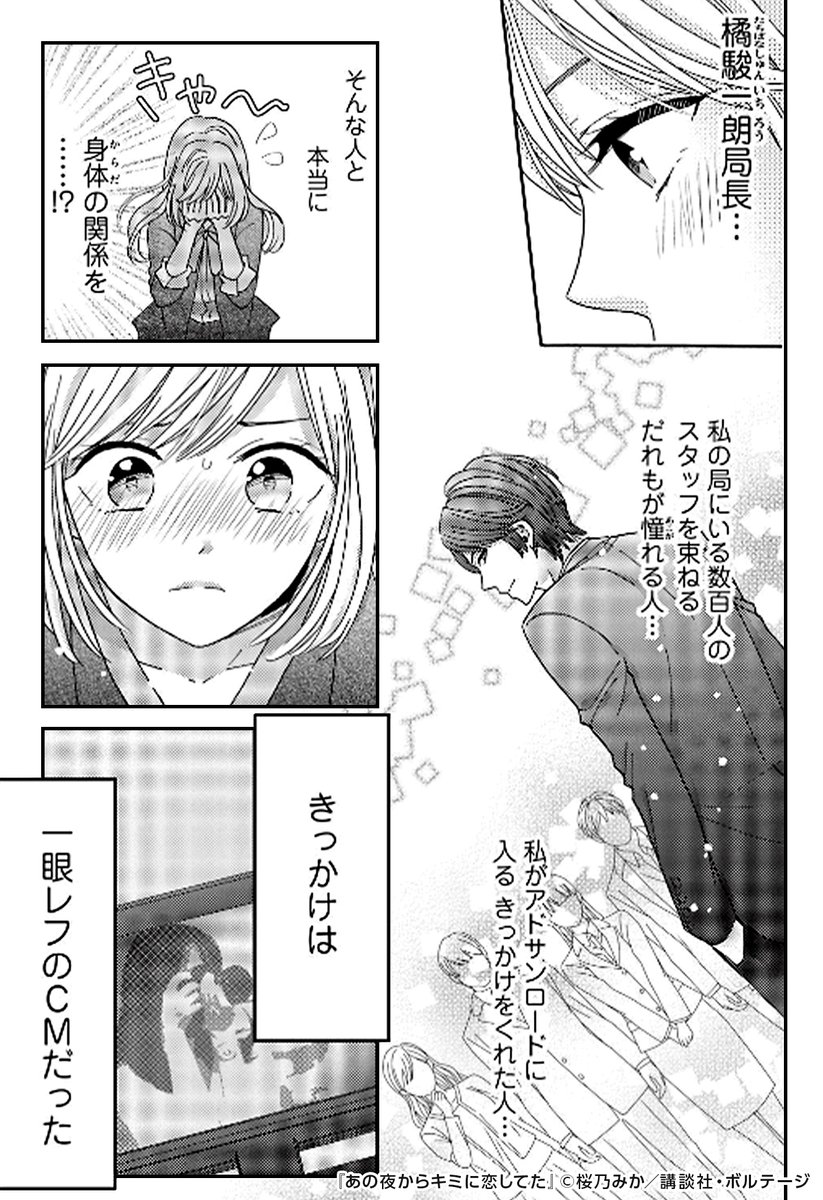 めちゃコミック 女性向け漫画紹介 公式 オトナ女子が憧れるシチュエーション 盛りだくさんな胸キュン漫画です 大人気アプリゲームが原作なので 知っている人もいるかも T Co 41lfeab6d7 あの夜からキミに恋してた 1 4 女性漫画 漫画